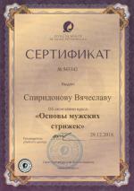 москва. Санкт-Петербургская Школа Красоты  ; Основы мужских стрижек. 2018