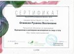 Москва. Первый профессиональный институт эстетики; Фракционная и роллерная мезотерапия по лицу и телу. 2020
