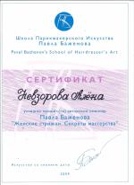 Москва. Школа Павла Баженова; 