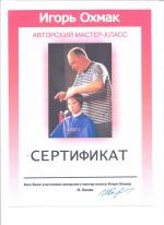Москва. Студия Игоря Охмака; Авторский мастер-класс. 2005 год