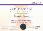 москва. ARAVIA; Мастер SPA- ШУГАРИНГА. 2022