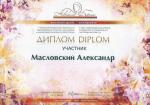 С.Петербург.  V Открытый Независимый Чемпионат 