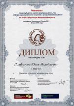 Одинцово. Полуфинал Чемпионата России; Дневная причёска- 3 место. 2011г