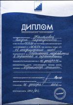 Москва. УЦ Аида; Парикмахер-стилист. 2004 год