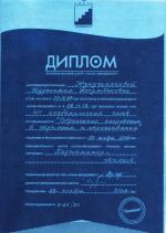 Москва. УЦ Аида; стилист. 2008 год
