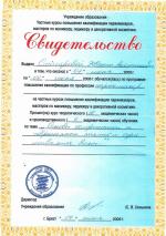 Брест. Частный центр образования; Основы колористики и современные техники окрашивания. 2005 год