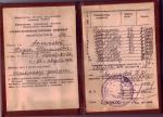 Саранск. Учебно-производственный Комбинат; Базовый курс. 1987
