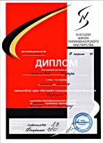 Москва. Школа парикмахерского искусства; Мастер по пирсингу. 2009 год