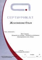Москва. Астрокосметика; Ламинирование волос. 2010 год
