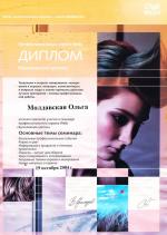 Москва. Студия Велла; Вдохновение цвета. 2004 год