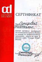 Москва. УЦ Константа; Профессиональное применение средств  по уходу. 2010год
