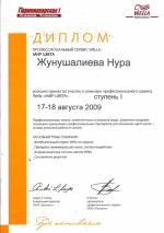 Москва. Студия Велла; Мир цвета. 2009 год