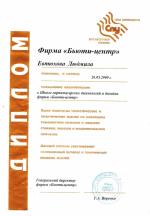 Северодвинск. Союз парикмахеров; Технологии и дизайн фирмы 