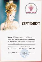 Пятигорск. УЦПИ «Виктория»; 