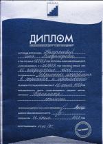 Москва. УЦ Аида; Парикмахер-стилист. 2007 год