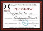 Москва. Академия Салонного Бизнеса 