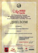 Москва. XX Чемпионат России; 