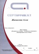 Москва. Студия Астрокосметика; Ламинирование волос. 2010 год