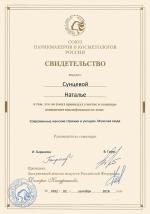 Москва. Союз Парикмахеров и Косметологов России; 