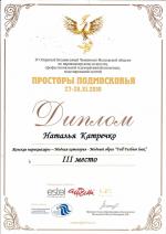 Москва.  IV Открытый Независимый Чемпионат 