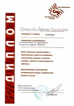Северодвинск. Союз парикмахеров; Технология мужских и женских стрижек и окрашивания. 2000 год