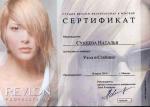 Москва. Студия Ревлон; Уход и стайлинг. 2010 год