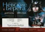 Санкт-Петербург. Международный Фестиваль Красоты 